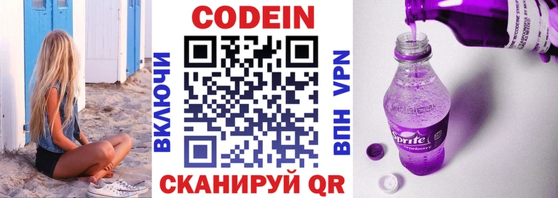 Кодеин Purple Drank  Белый 